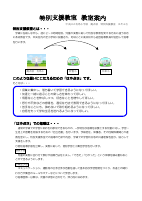 はやぶさ　教室案内.pdfの1ページ目のサムネイル