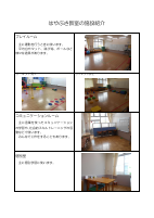 はやぶさ　施設紹介.pdfの1ページ目のサムネイル