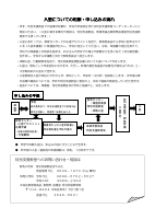はやぶさ　入室の流れ.pdfの1ページ目のサムネイル