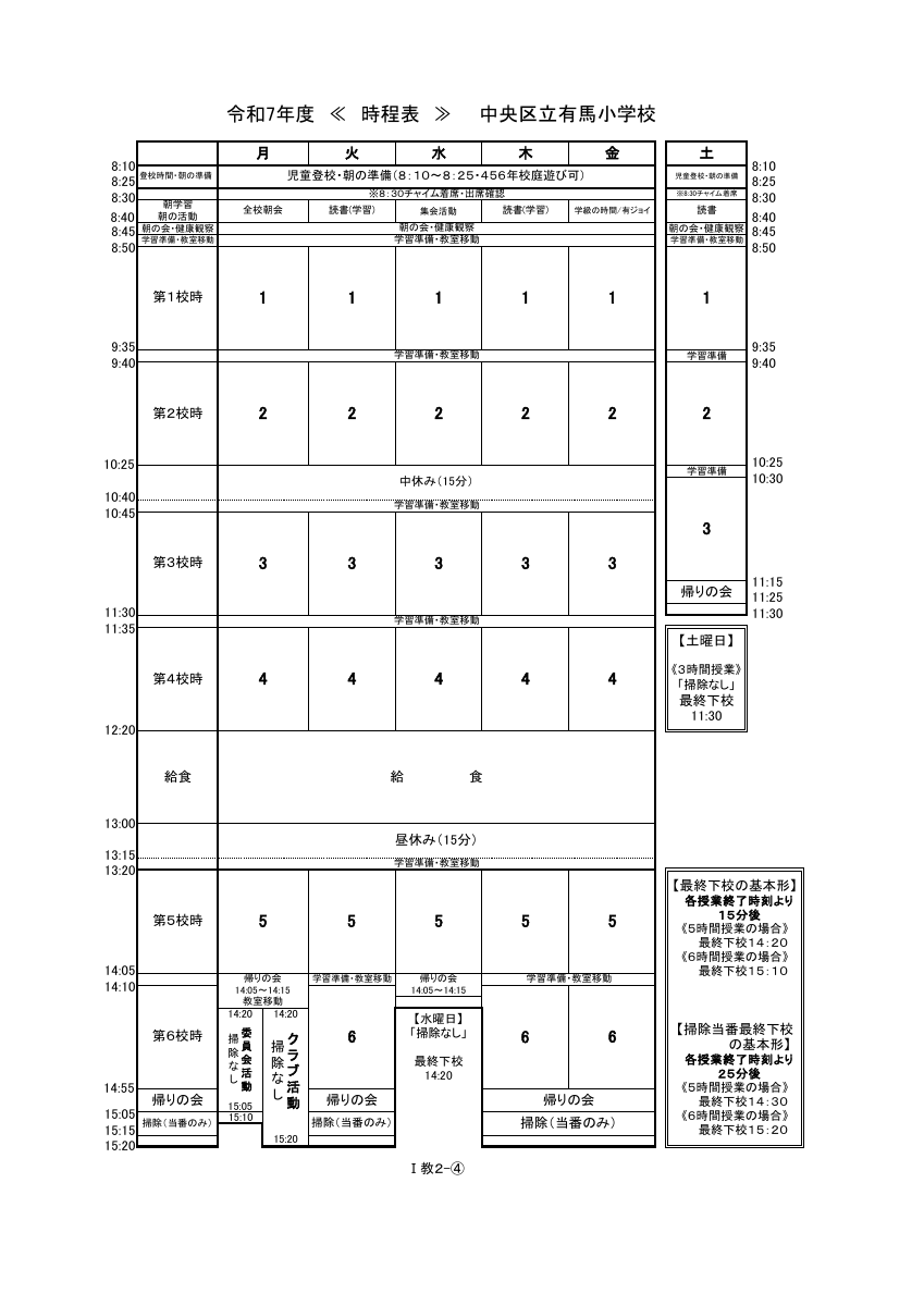 生活時程表.pdfの1ページ目のサムネイル