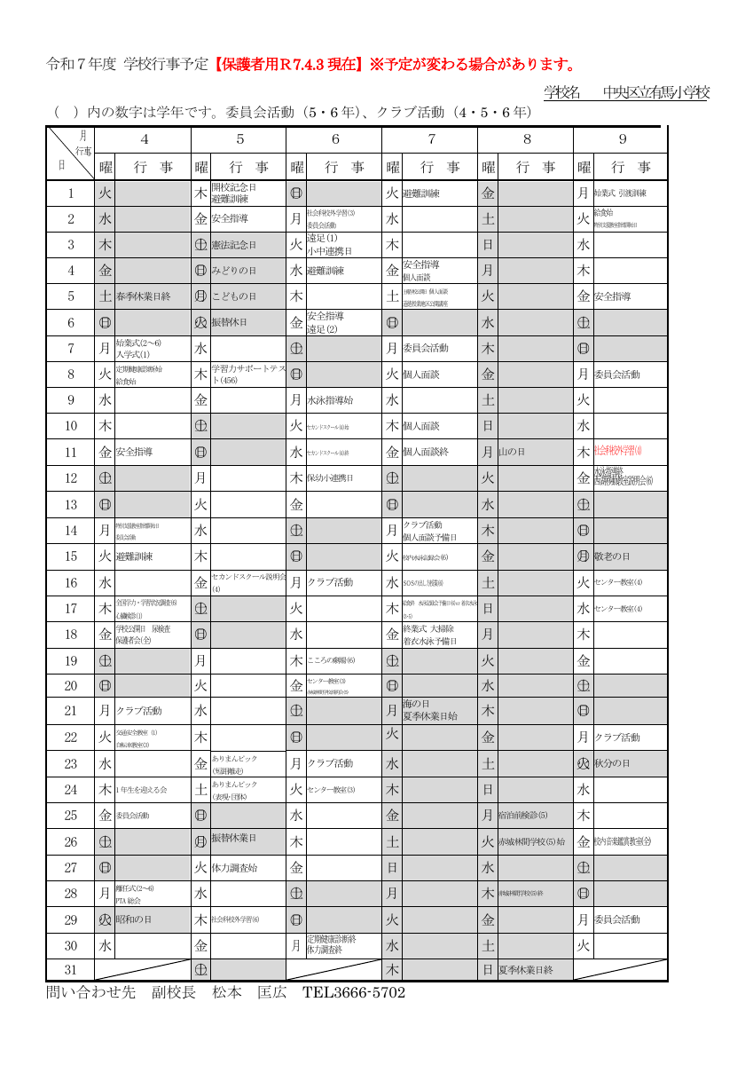 令和７年年間行事予定一覧（４月３日現在）.pdfの1ページ目のサムネイル